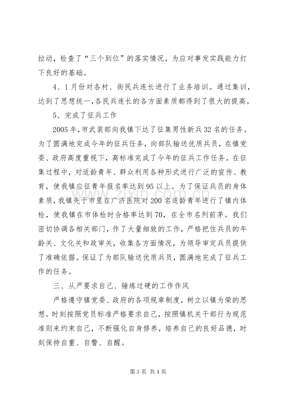 (乡)镇武装部个人工作情况总结 .docx_第3页