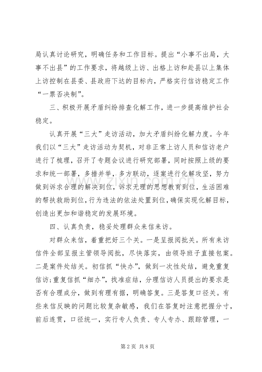 XX年度信访工作总结 .docx_第2页