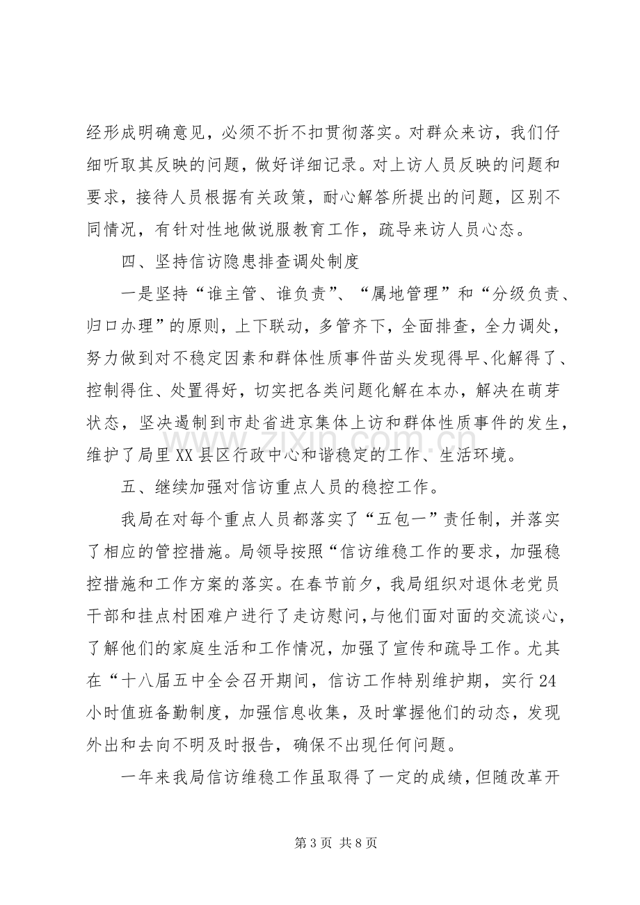 XX年度信访工作总结 .docx_第3页