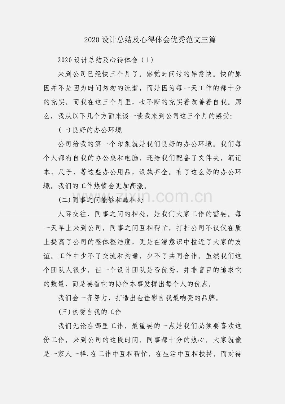 2020设计总结及心得体会优秀范文三篇.docx_第1页