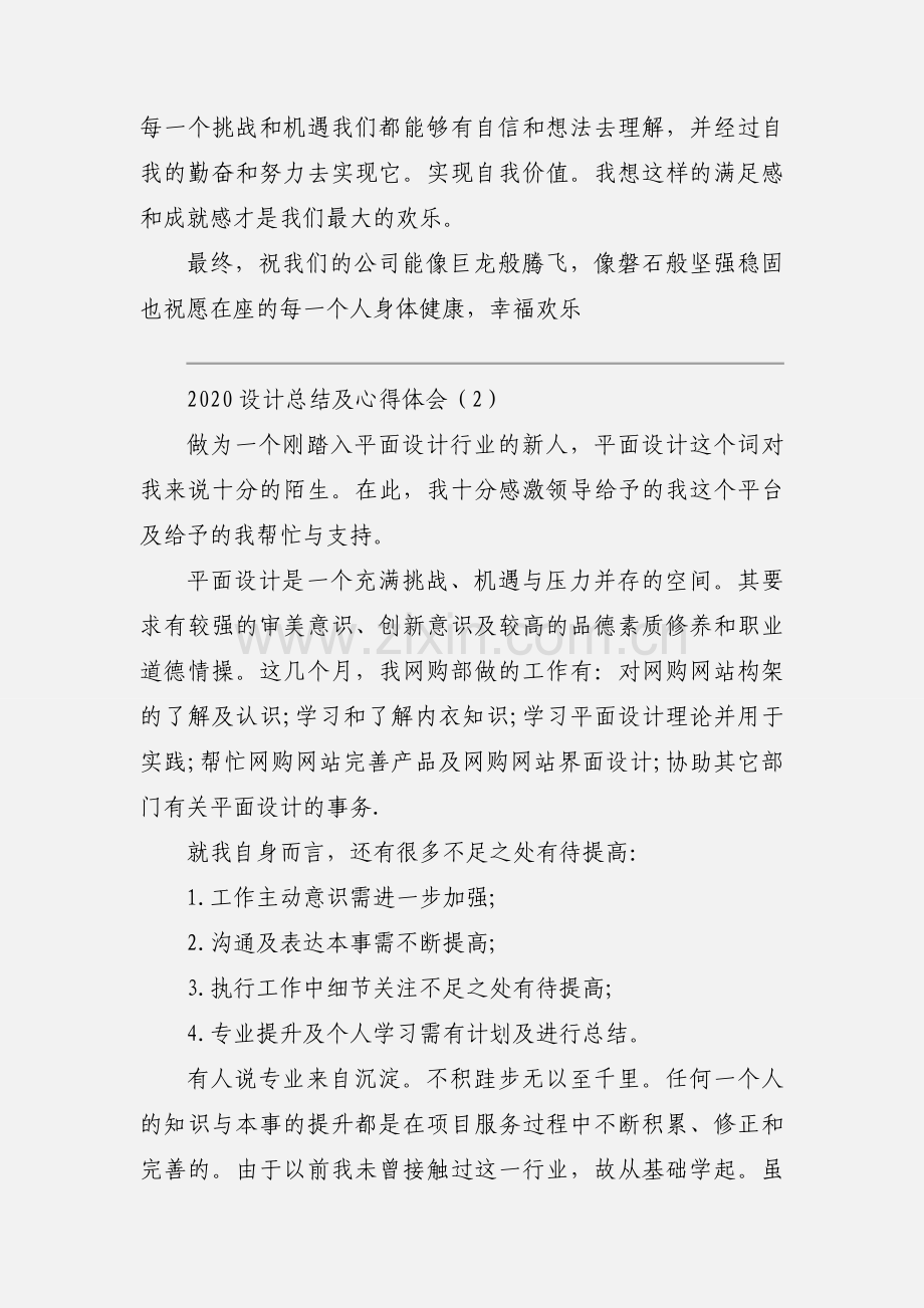 2020设计总结及心得体会优秀范文三篇.docx_第2页