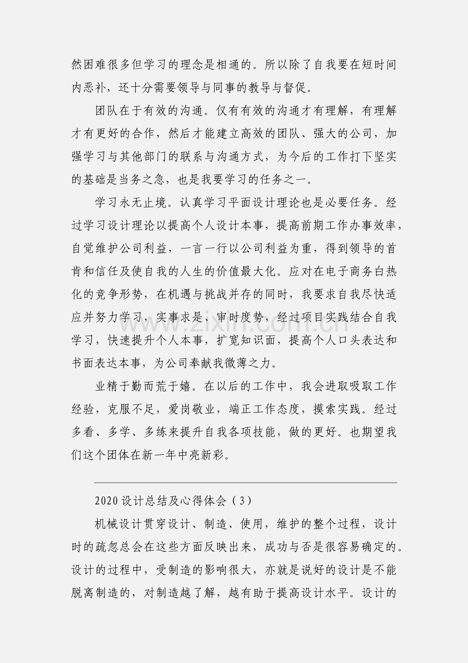 2020设计总结及心得体会优秀范文三篇.docx_第3页