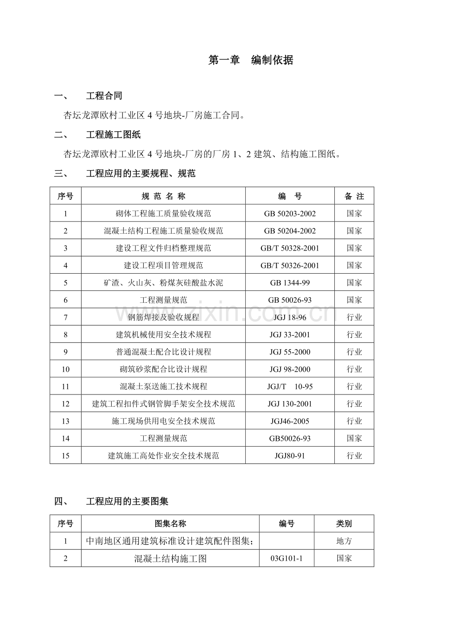 厂房主体结构工程施工方案.docx_第1页