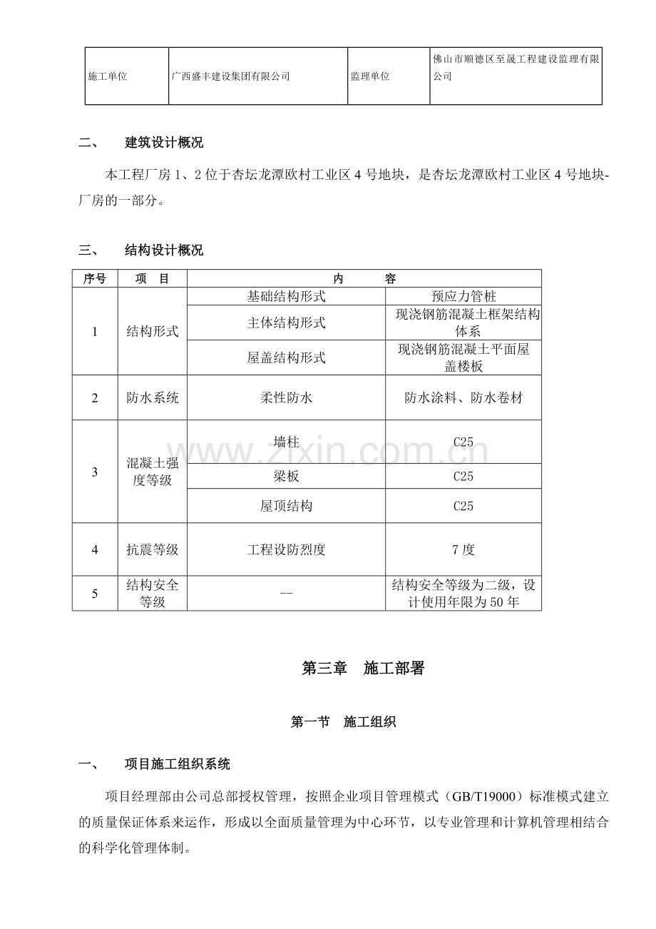 厂房主体结构工程施工方案.docx_第3页