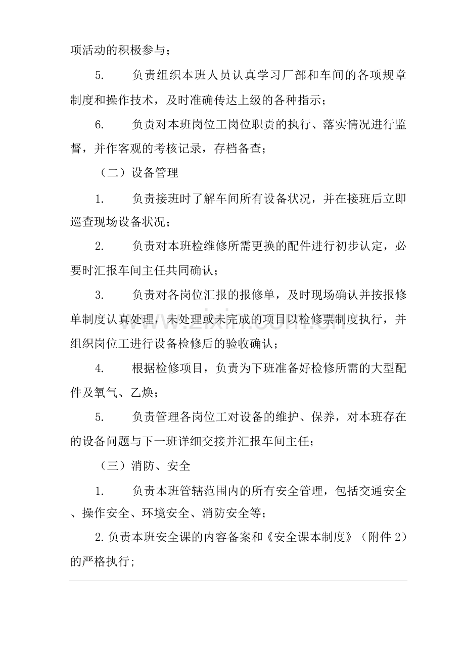 单位公司企业车间班长岗位职责.docx_第2页