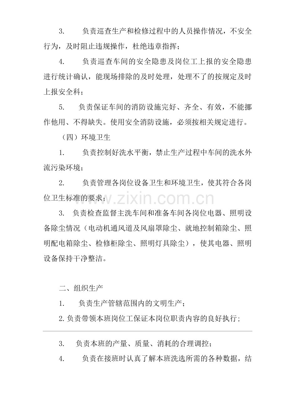 单位公司企业车间班长岗位职责.docx_第3页