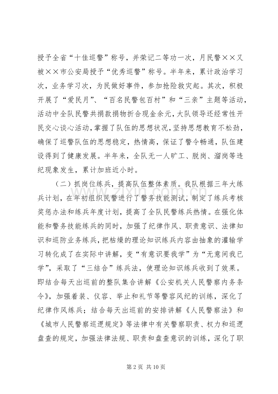 上半年工作总结暨下半年工作要点 .docx_第2页