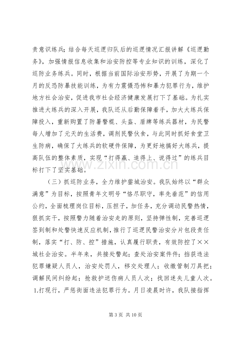 上半年工作总结暨下半年工作要点 .docx_第3页