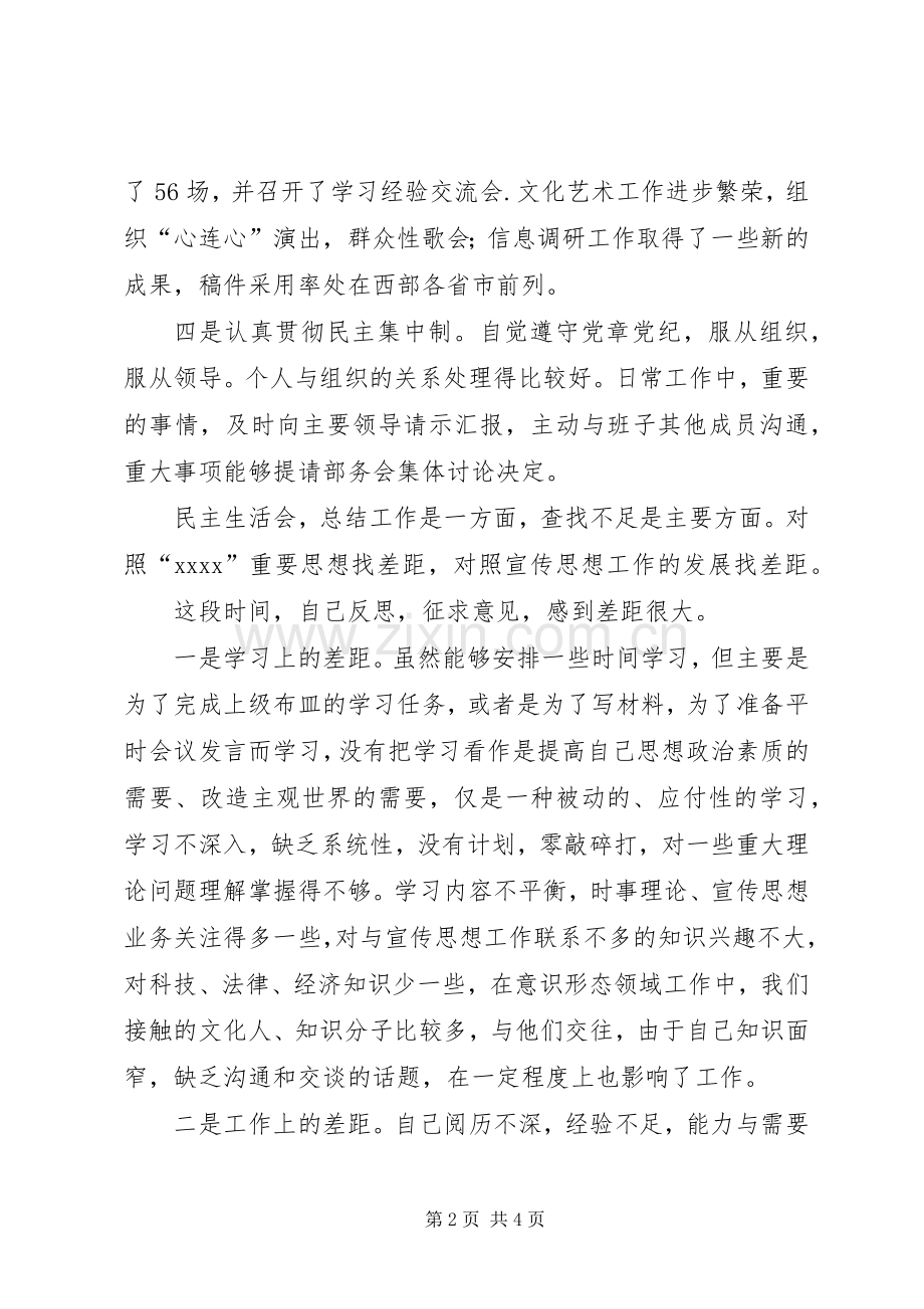 个人工作学习情况总结 .docx_第2页