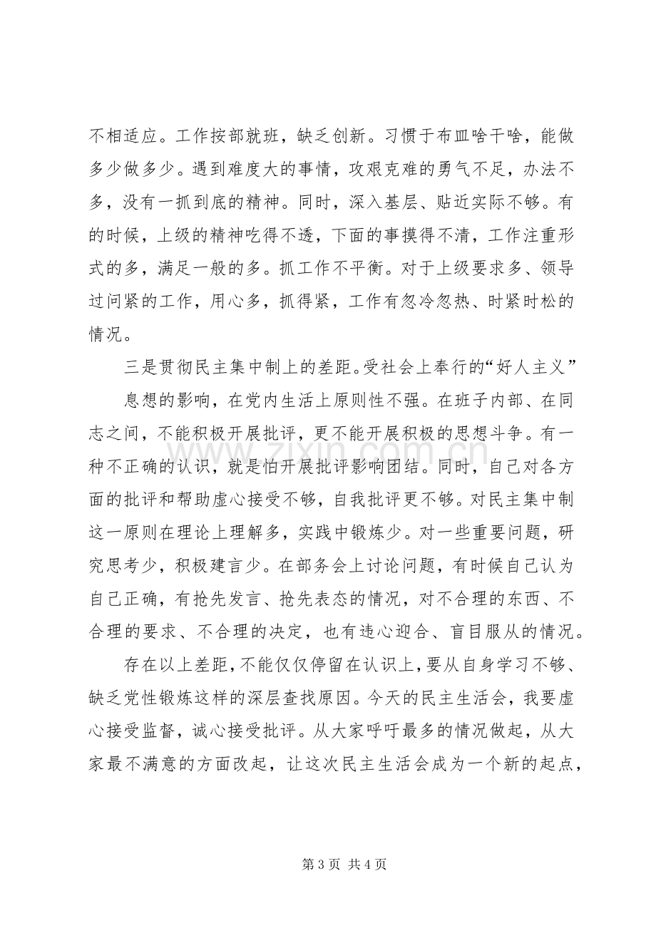 个人工作学习情况总结 .docx_第3页