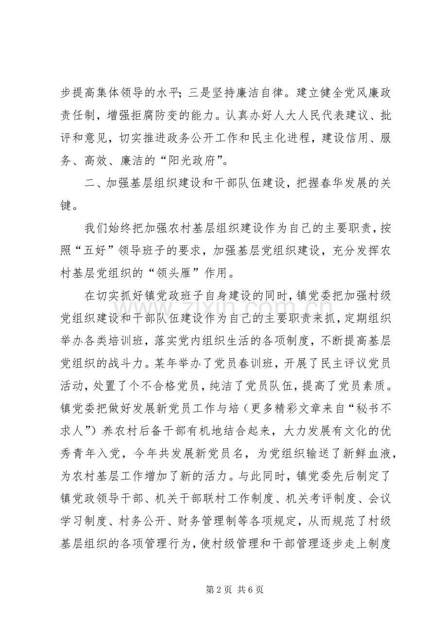 ×镇领导班子的年终工作总结 .docx_第2页