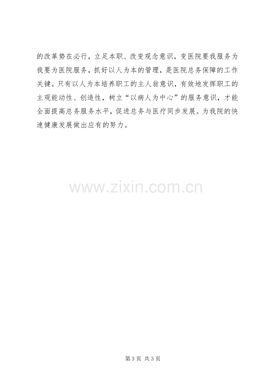 XX年医院总务科工作总结 .docx_第3页