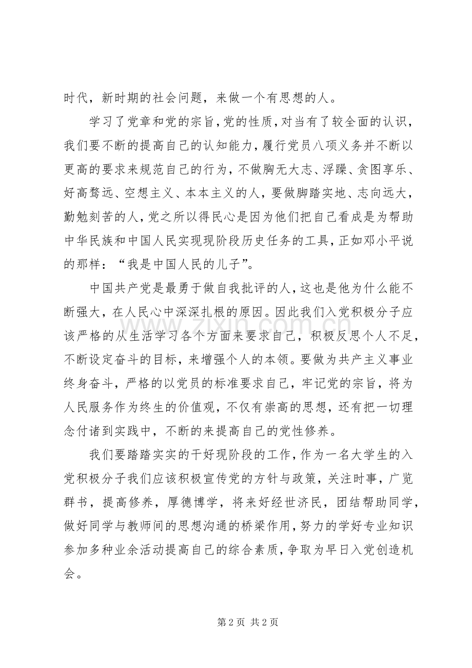 思想汇报思想总结心得体会 .docx_第2页