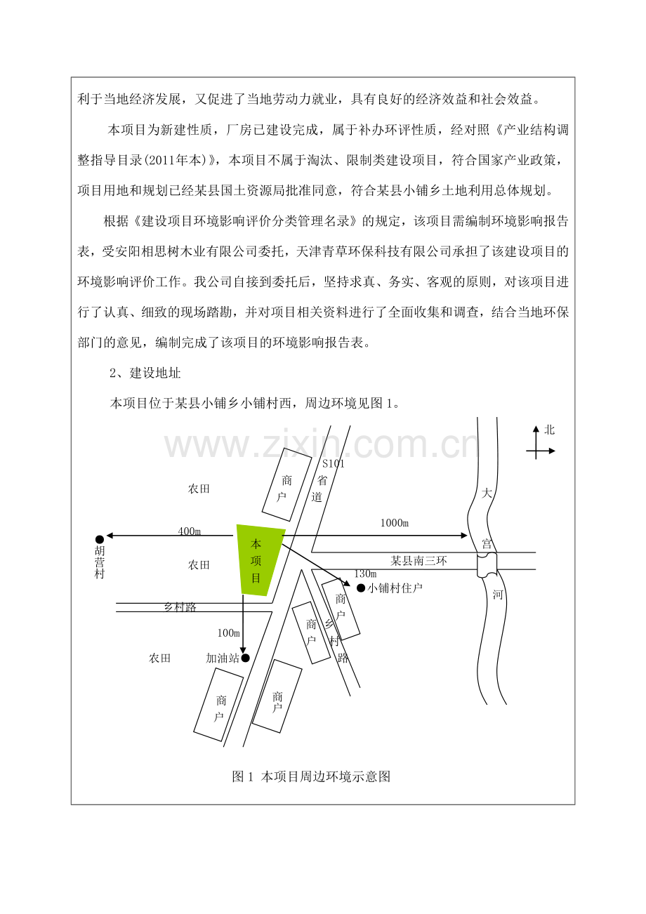 实木家具生产项目范文.docx_第2页