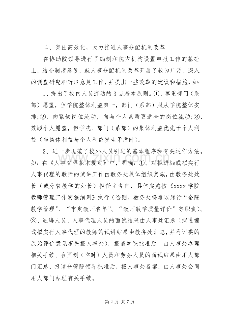 学校人事处工作总结范文 .docx_第2页