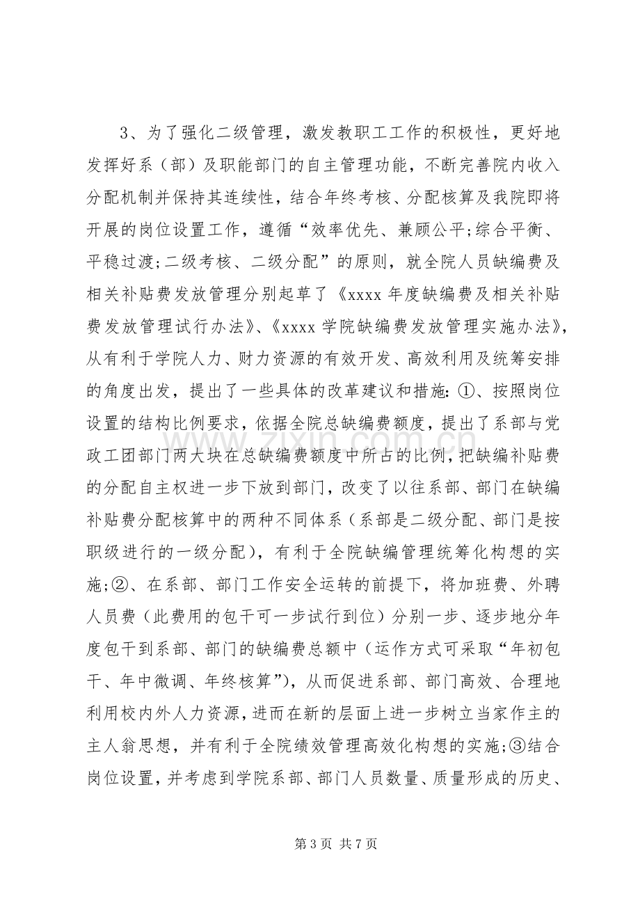 学校人事处工作总结范文 .docx_第3页