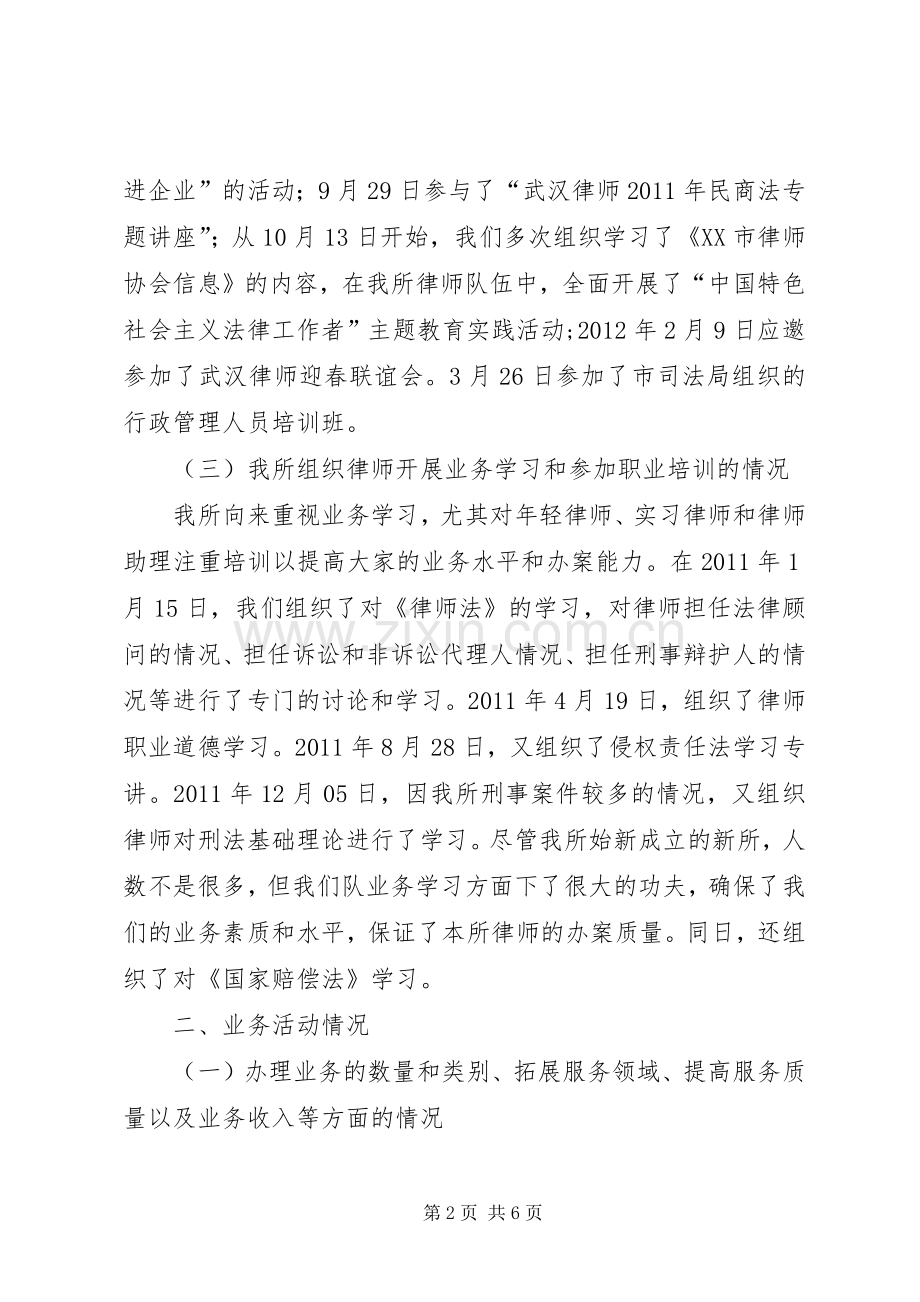 律师业务工作总结 .docx_第2页