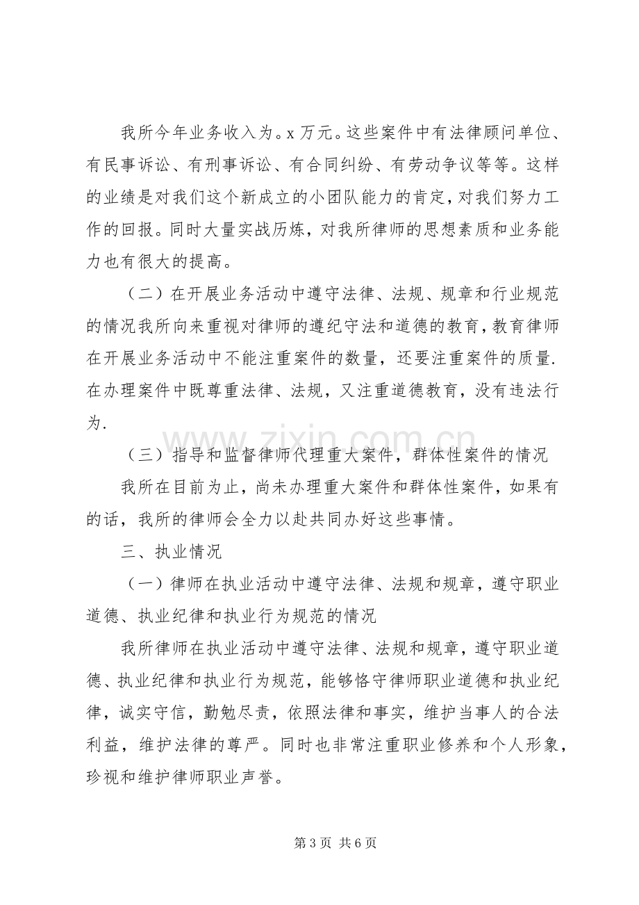 律师业务工作总结 .docx_第3页