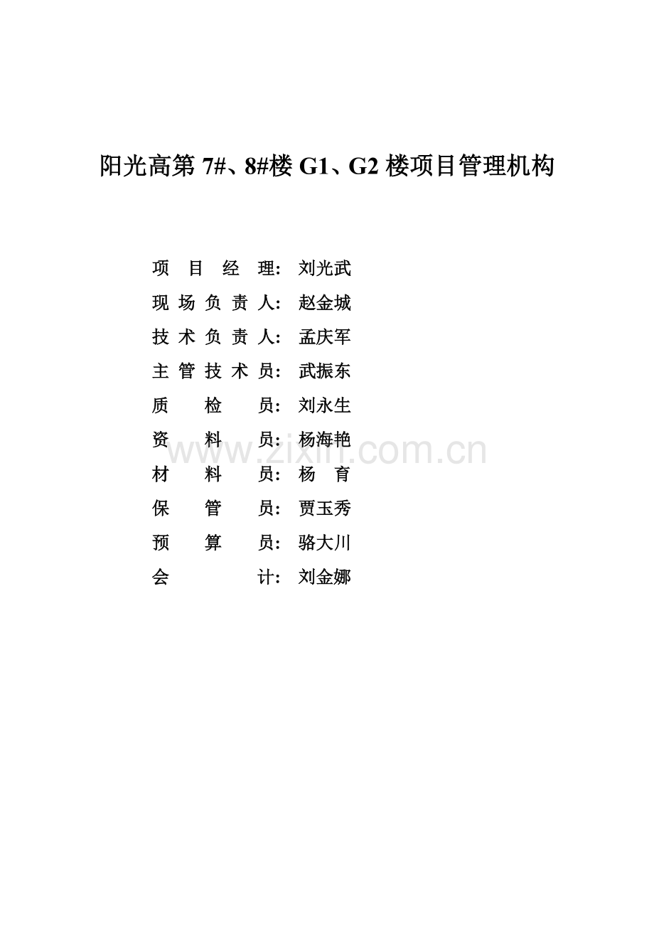 安全管理建筑表格.docx_第3页