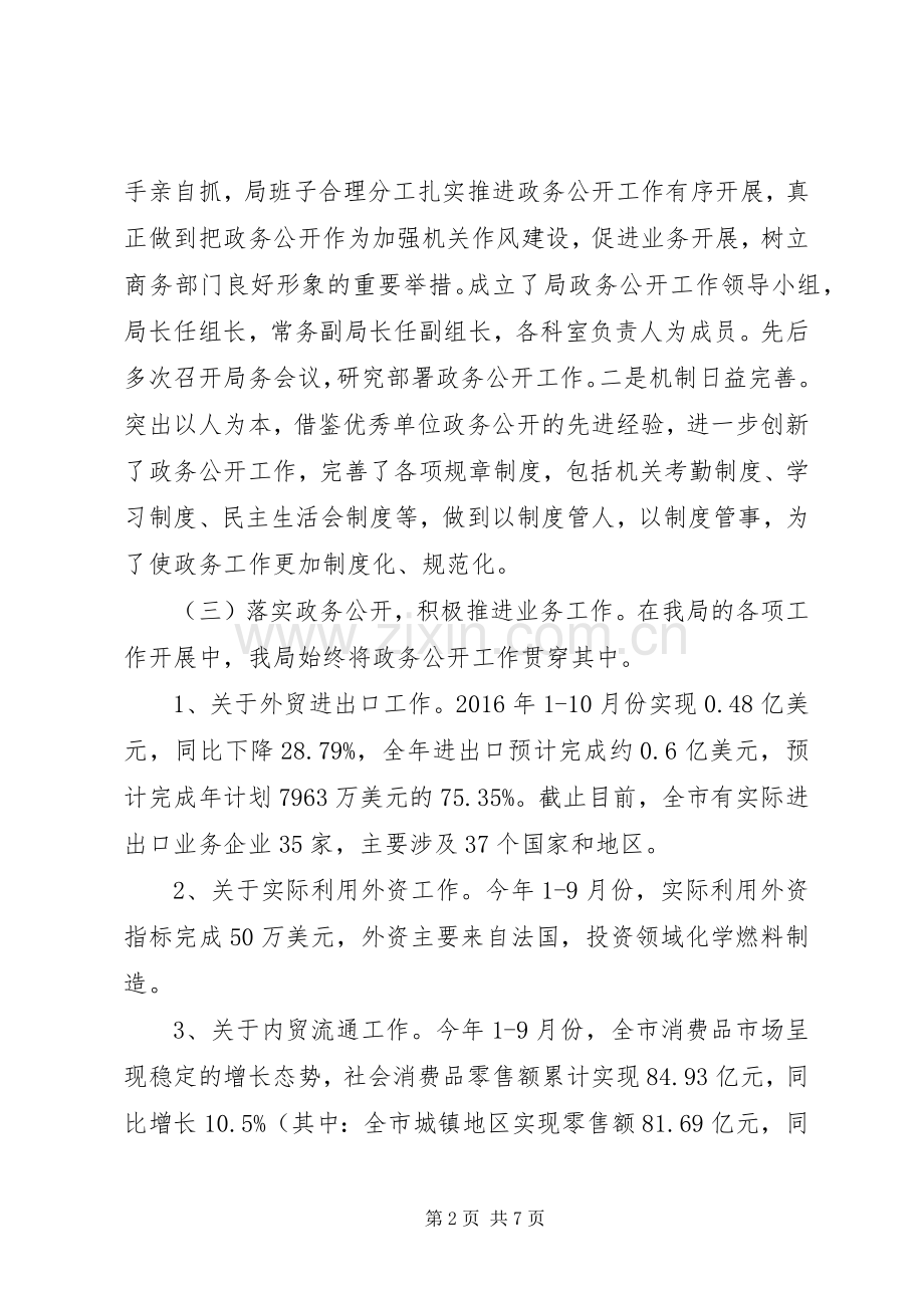 商务局XX年政务公开及工作总结 .docx_第2页