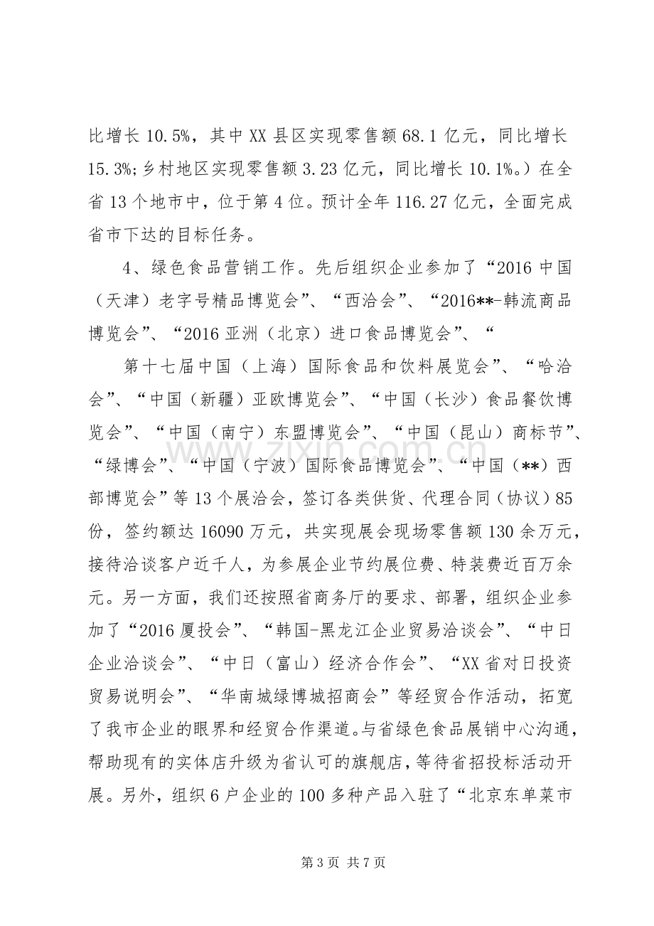 商务局XX年政务公开及工作总结 .docx_第3页