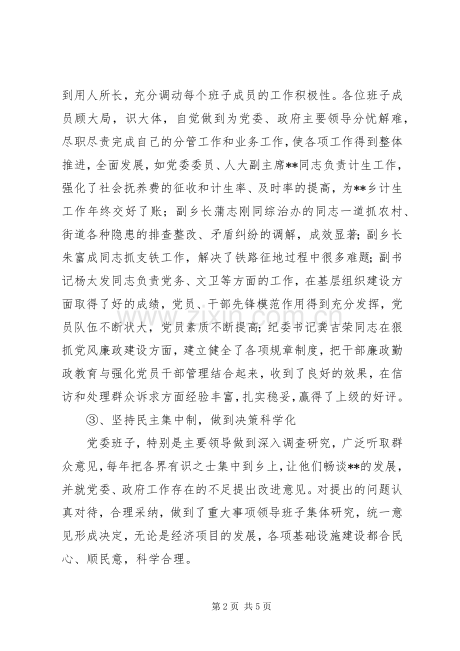 五好乡镇党委创建工作总结 .docx_第2页