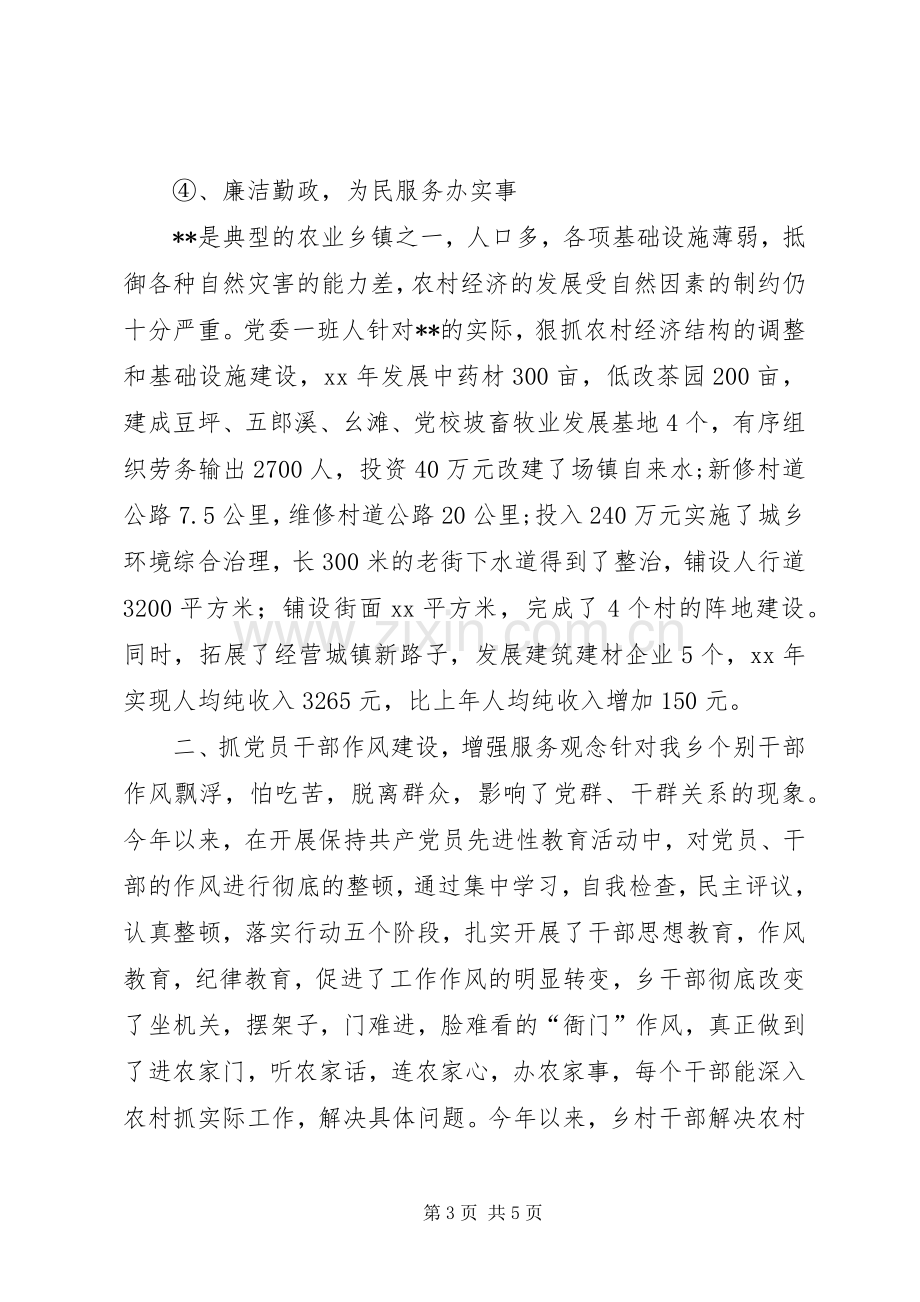 五好乡镇党委创建工作总结 .docx_第3页