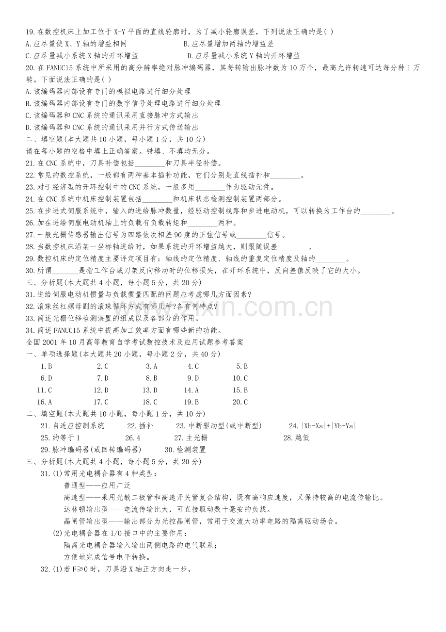 数控技术及应用历年试卷.docx_第2页