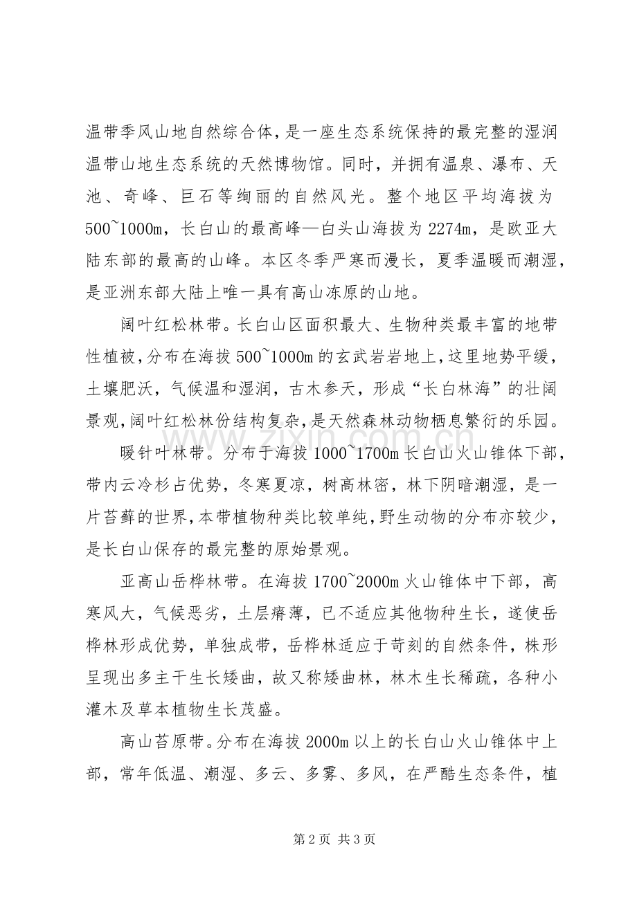 长白山邮乐读后心得.docx_第2页