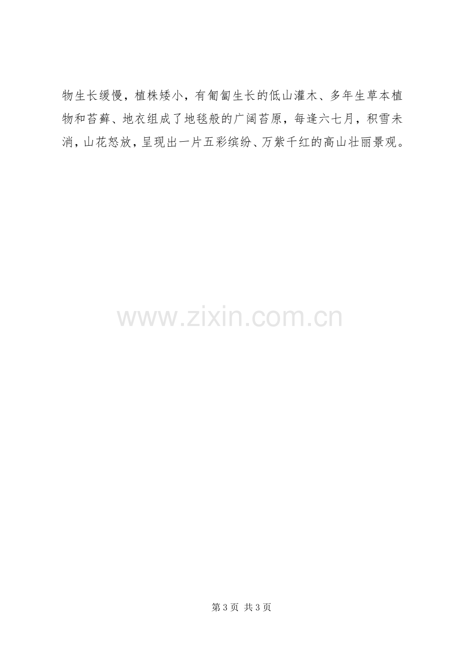 长白山邮乐读后心得.docx_第3页