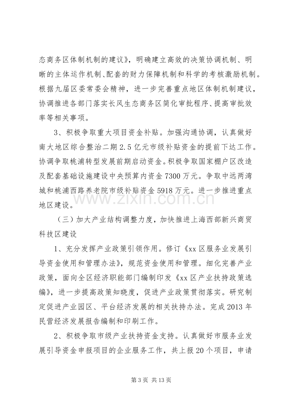 区发改委年度工作总结报告 .docx_第3页