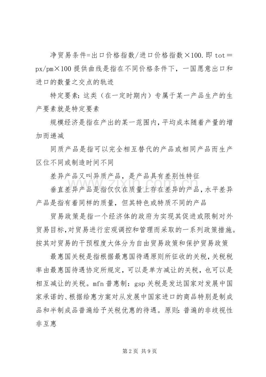 国际贸易重点总结 .docx_第2页