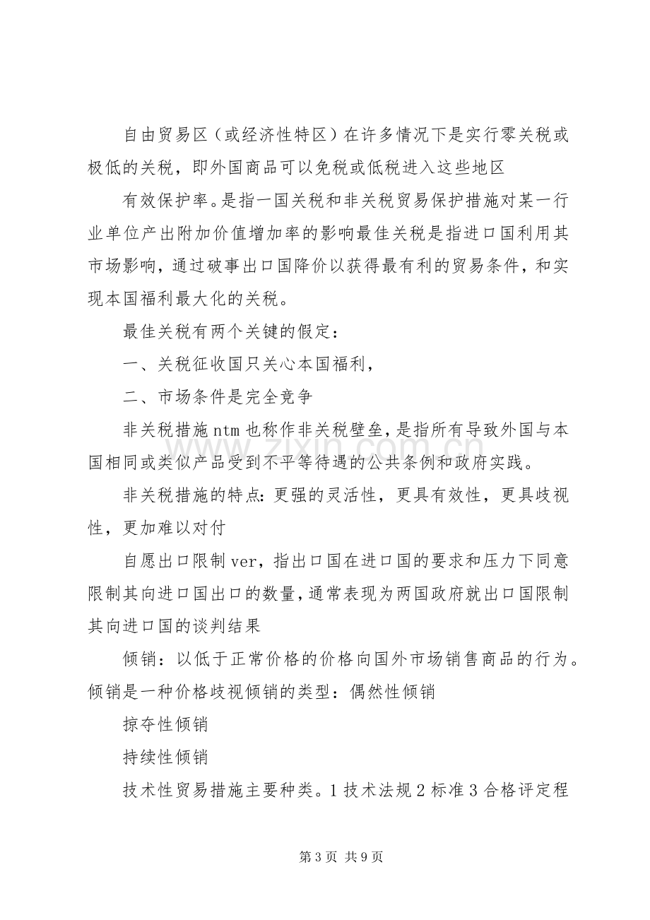 国际贸易重点总结 .docx_第3页