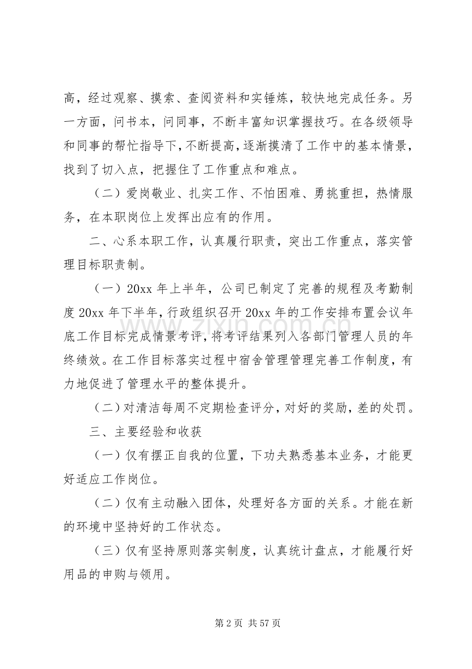 个人年终总结(优选20篇).docx_第2页