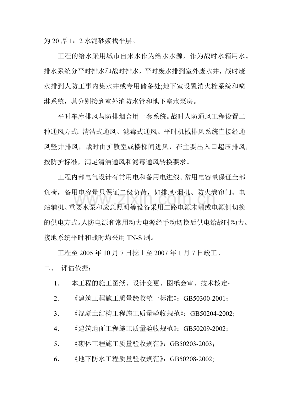 工程质量评估报告(人防单位工程).docx_第3页