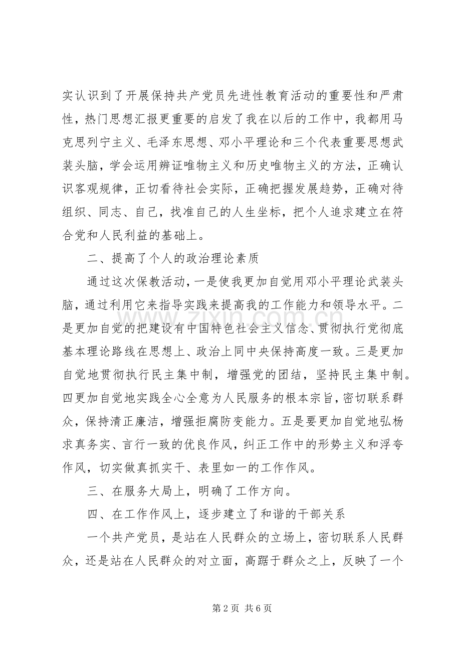 20XX年公务员个人总结与自我评价 .docx_第2页