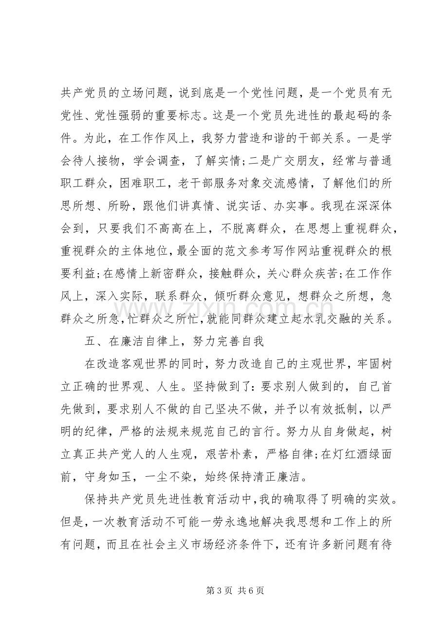 20XX年公务员个人总结与自我评价 .docx_第3页