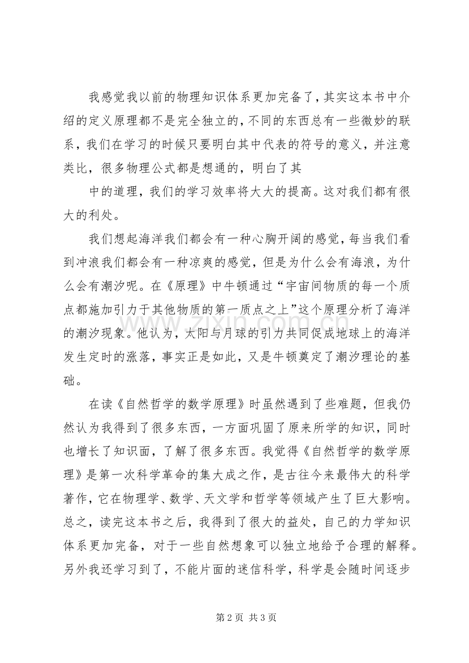 《自然哲学的数学原理》读后心得.docx_第2页