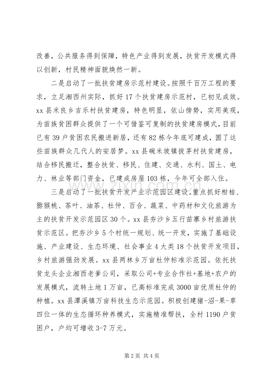 扶贫办扶贫开发工作总结 .docx_第2页