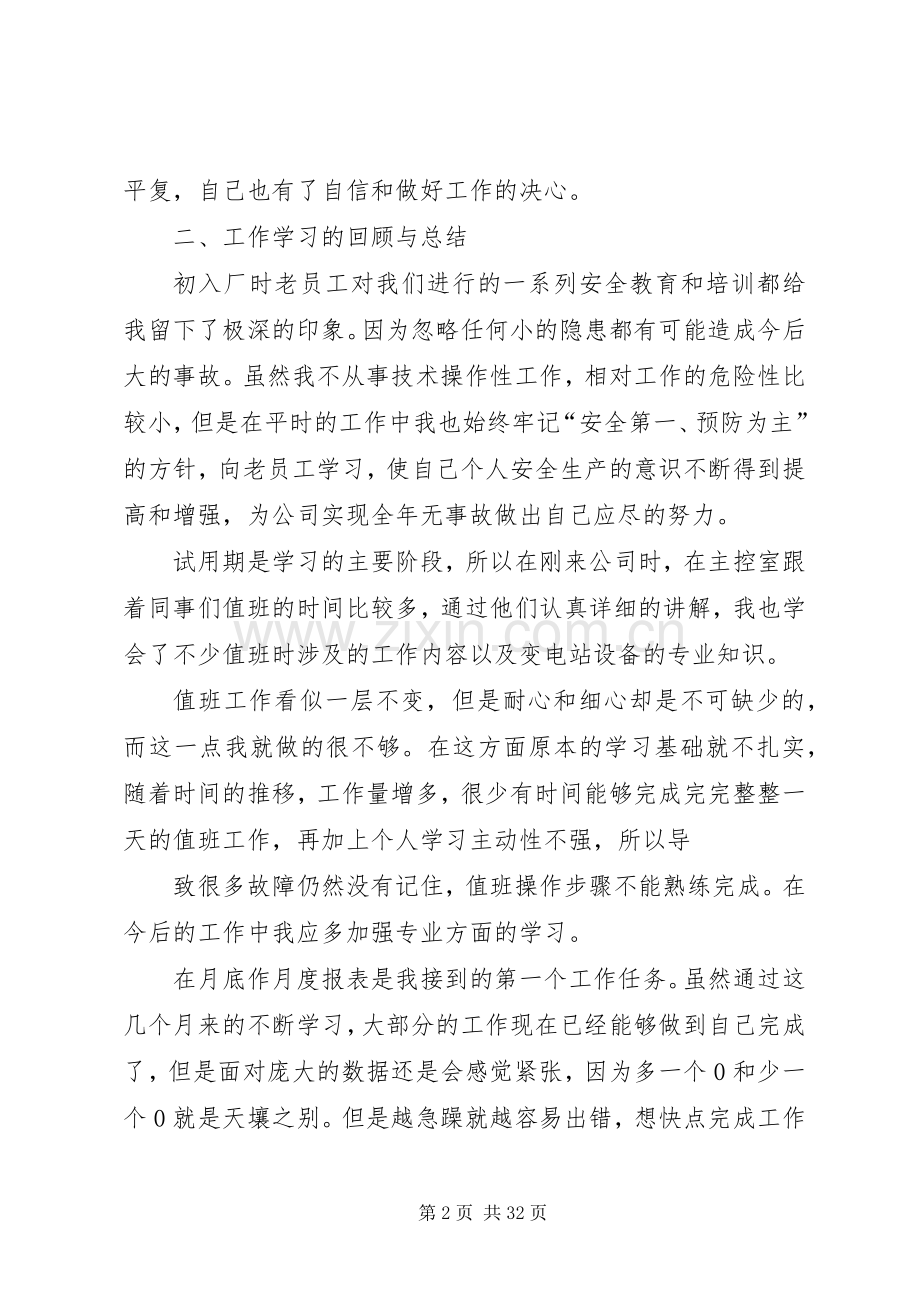 刚参加工作年终总结 .docx_第2页