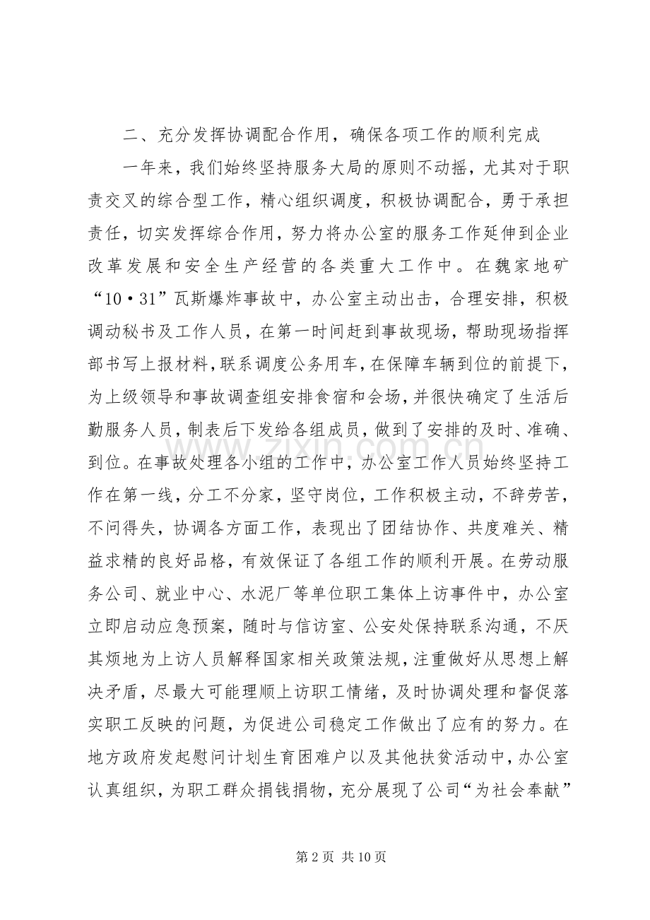 年度综合办公室工作总结 .docx_第2页