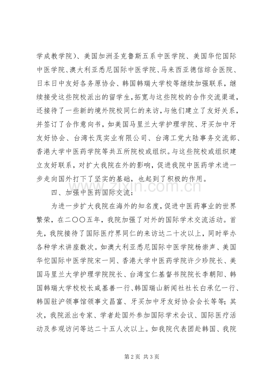 中医学院外事工作总结 .docx_第2页