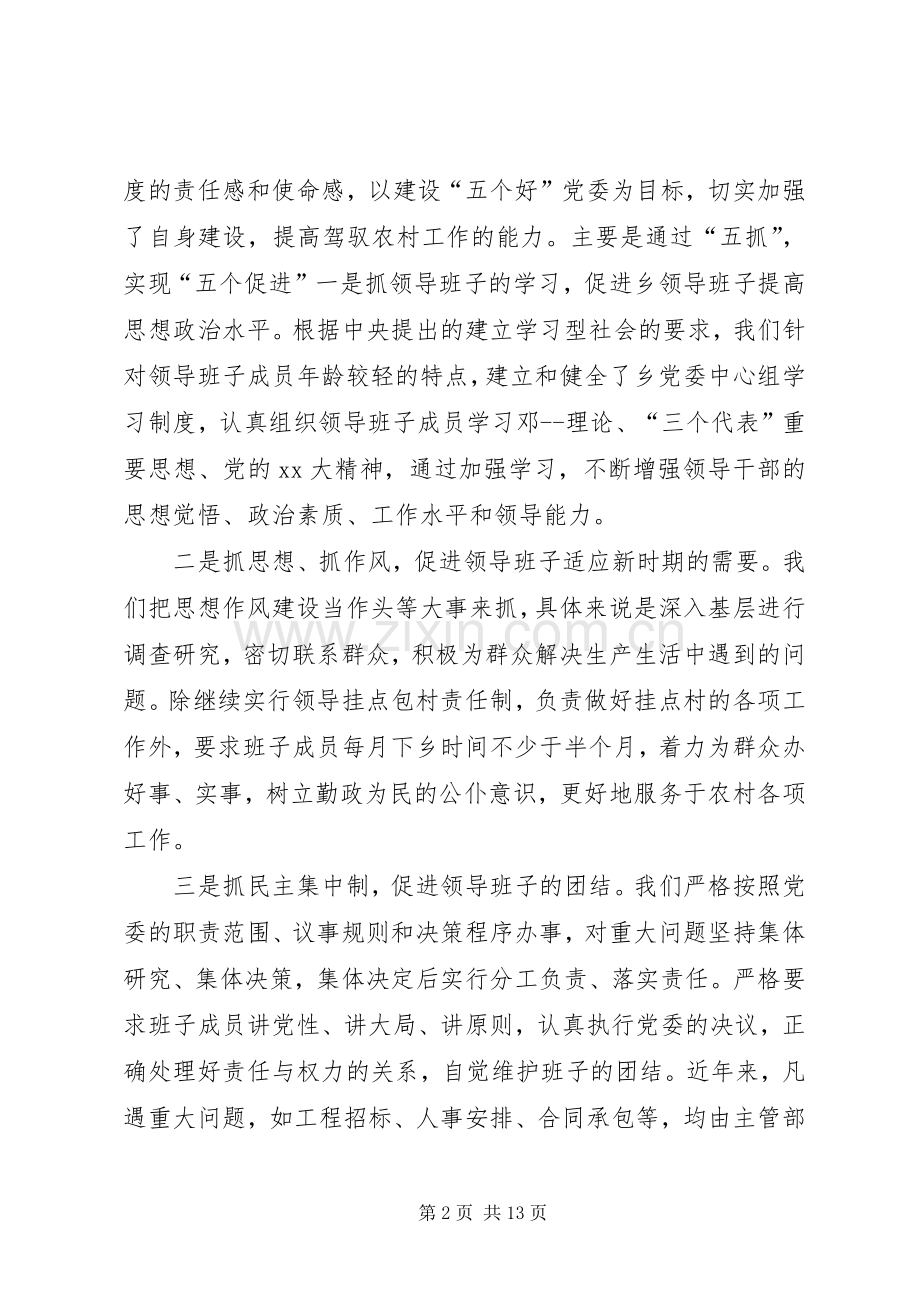 XX年乡党建工作总结范文 .docx_第2页