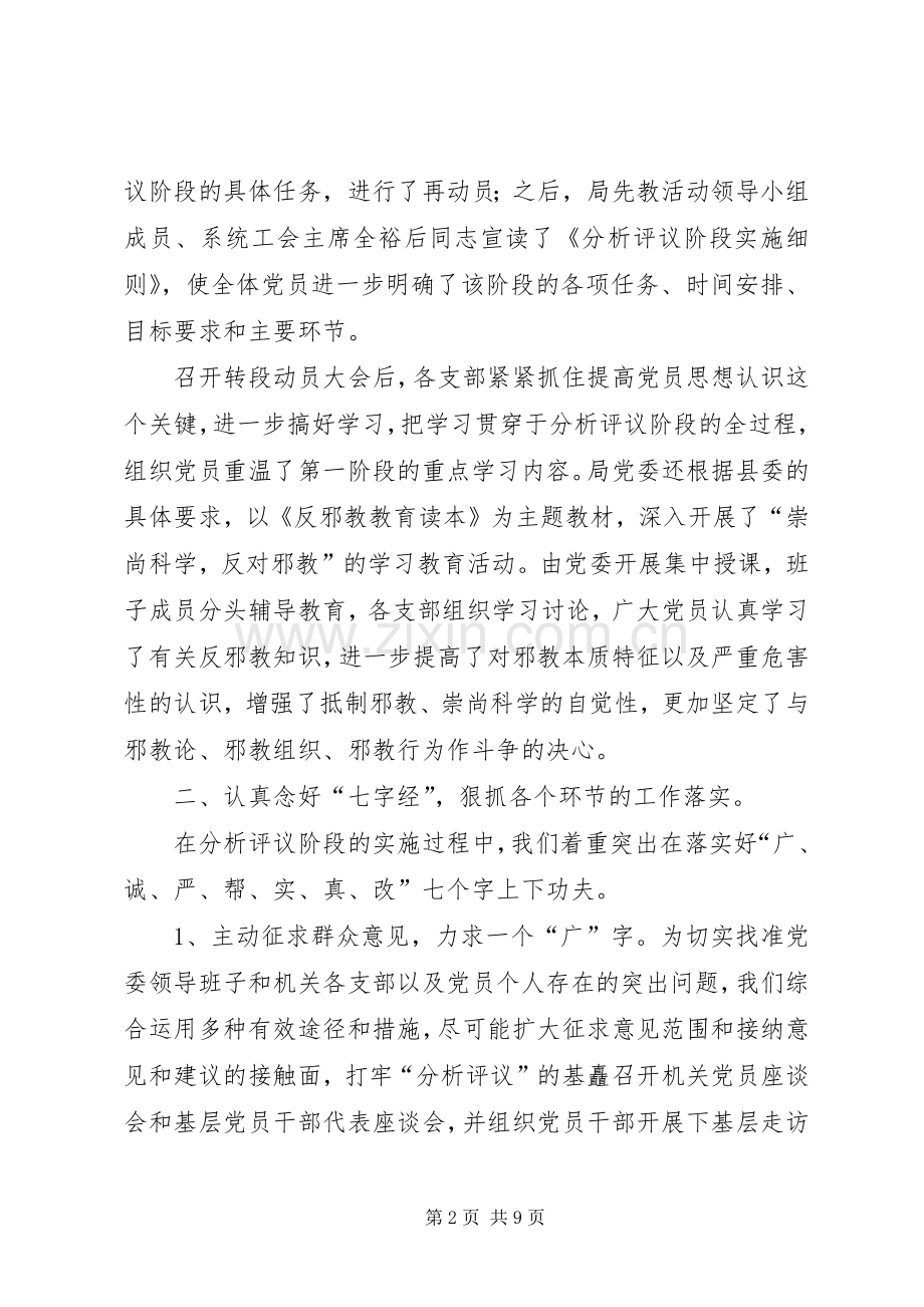 保先教育分析评议阶段总结 .docx_第2页