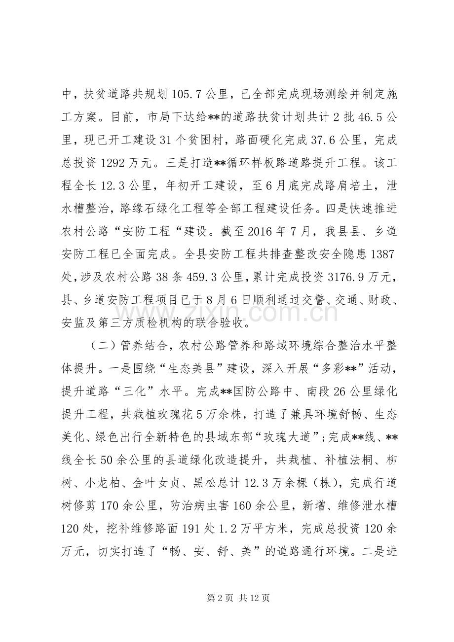 县交通运输局XX年工作总结及XX年打算 .docx_第2页