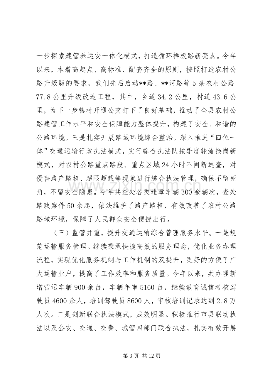 县交通运输局XX年工作总结及XX年打算 .docx_第3页