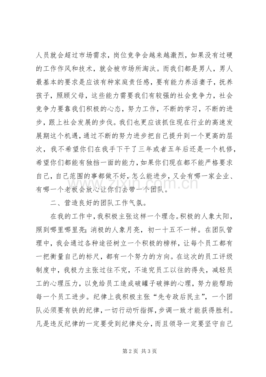 公司管理者个人工作总结 .docx_第2页