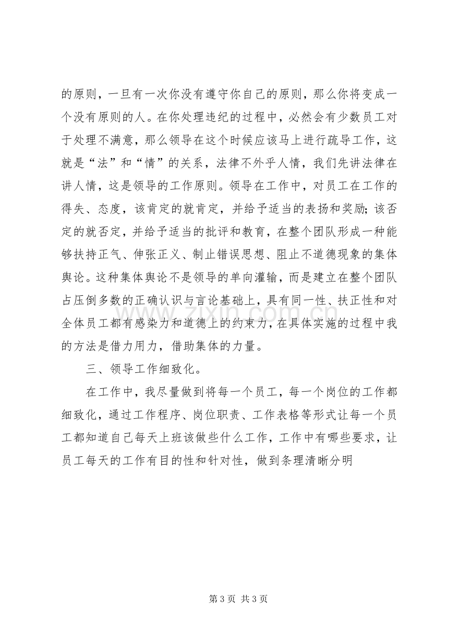 公司管理者个人工作总结 .docx_第3页