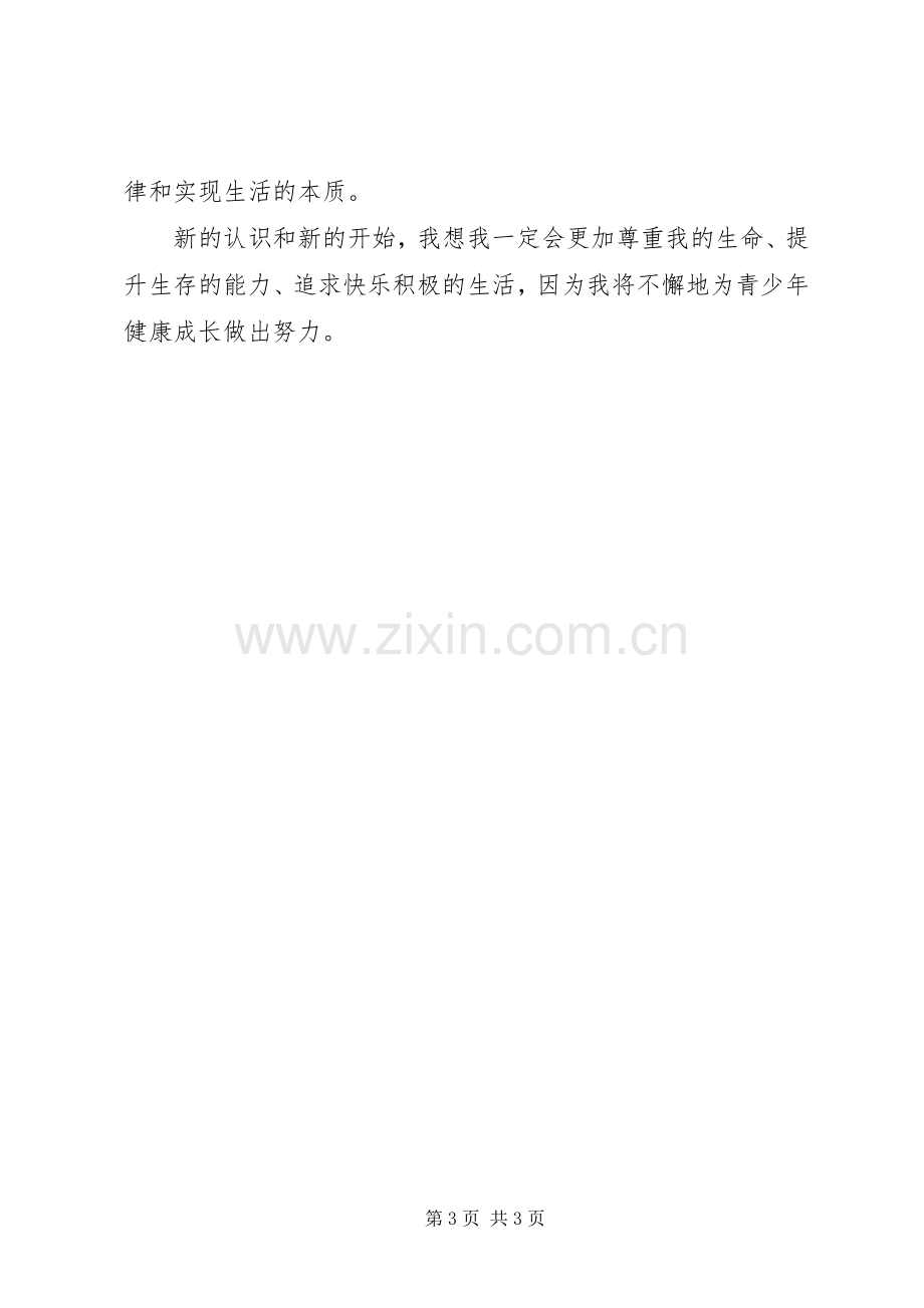 202X三生教育总结.docx_第3页