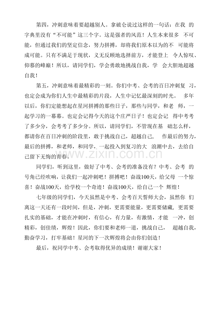 中考百日冲刺动员誓师大会讲话稿.docx_第2页